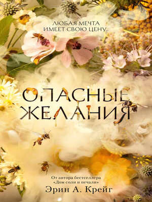cover image of Опасные желания